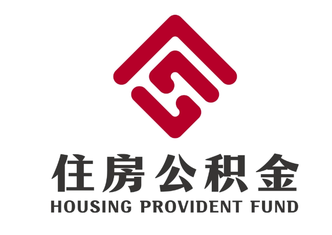 平凉住房公积金代提
